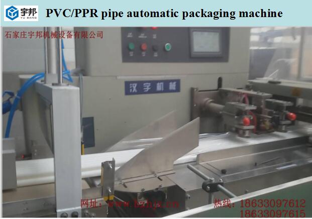 PVC/PPR Pipe Automatic packaging machine(film)